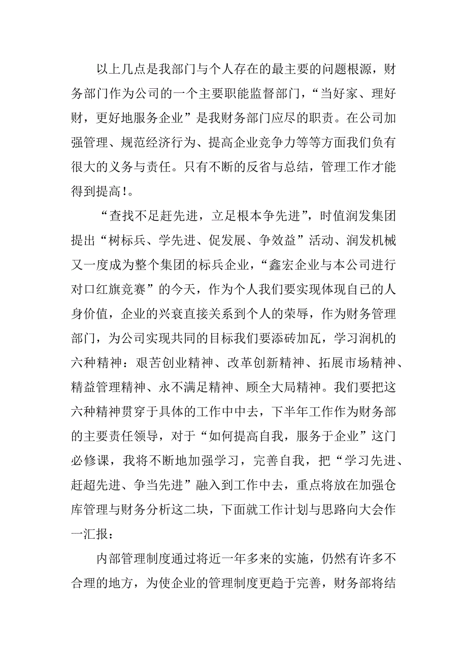 财务负责人年终总结.docx_第2页