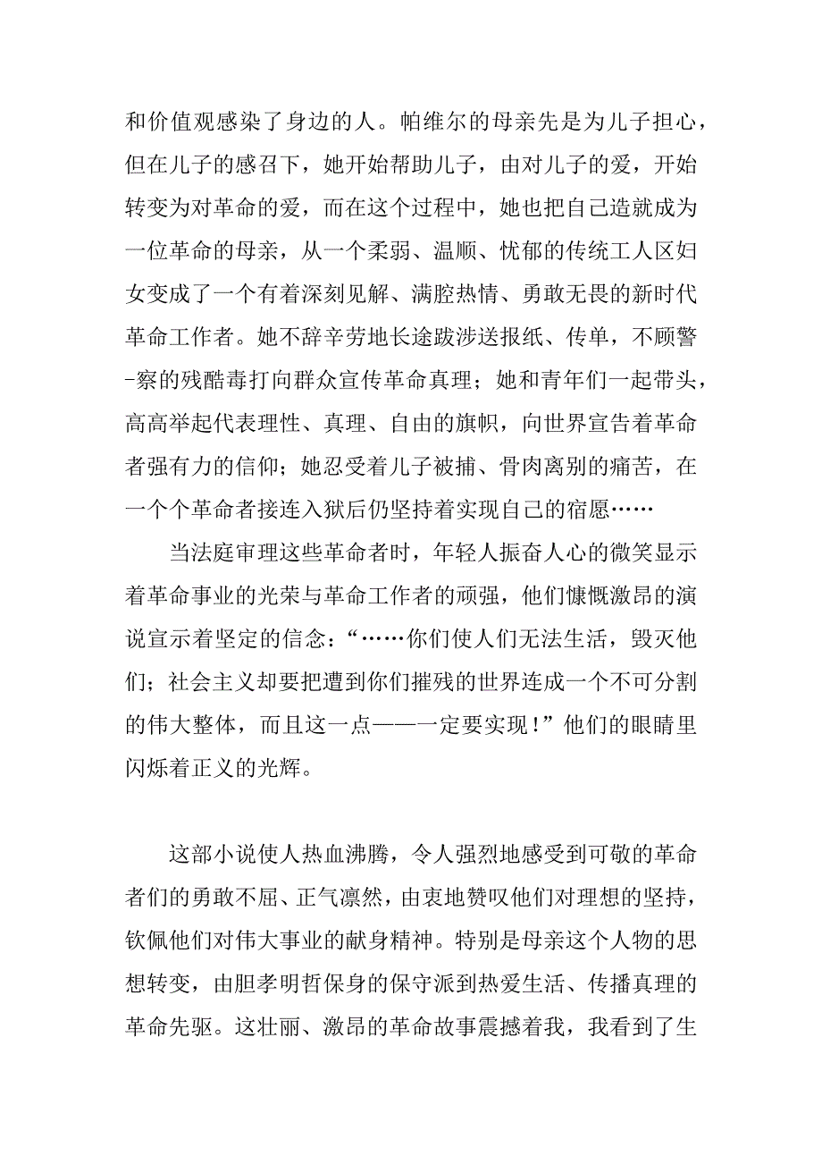 高尔基母亲读后感.docx_第2页