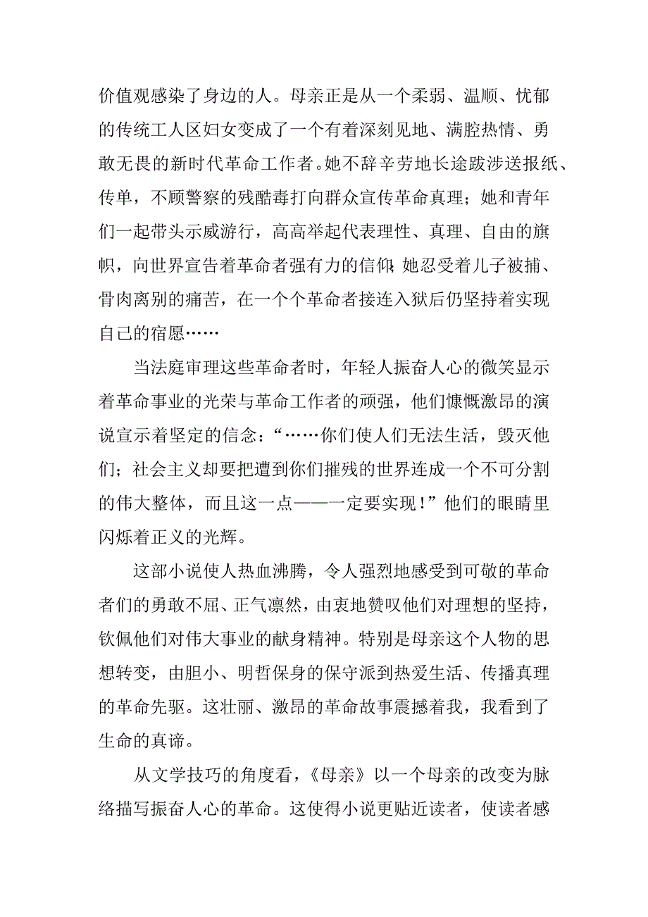 高尔基母亲读后感.docx_第4页