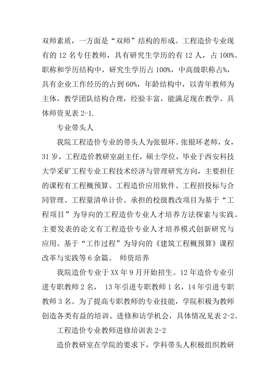 造价企业自查报告怎么写.docx_第3页