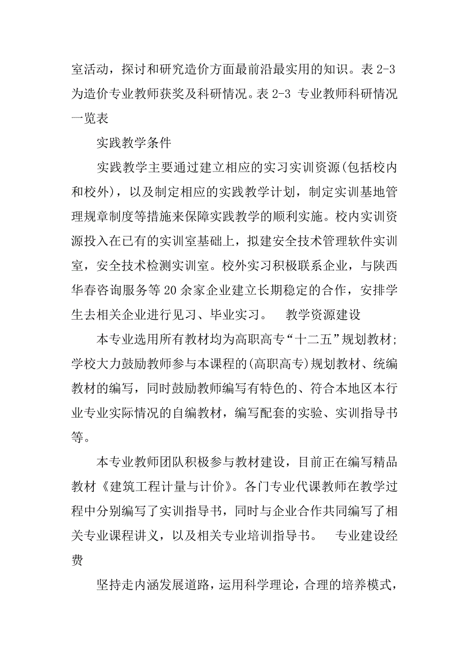 造价企业自查报告怎么写.docx_第4页