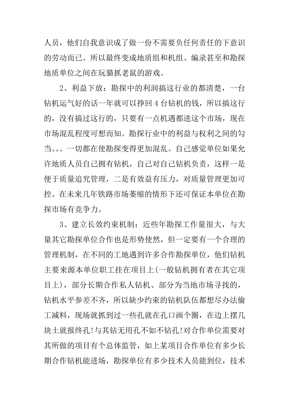 钻探个人工作总结.doc_第4页