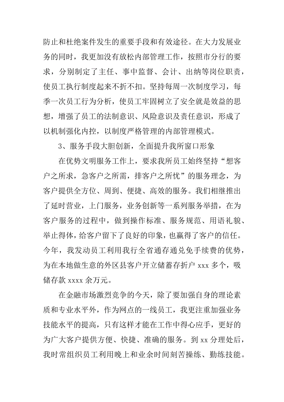 银行主任述职报告.docx_第3页