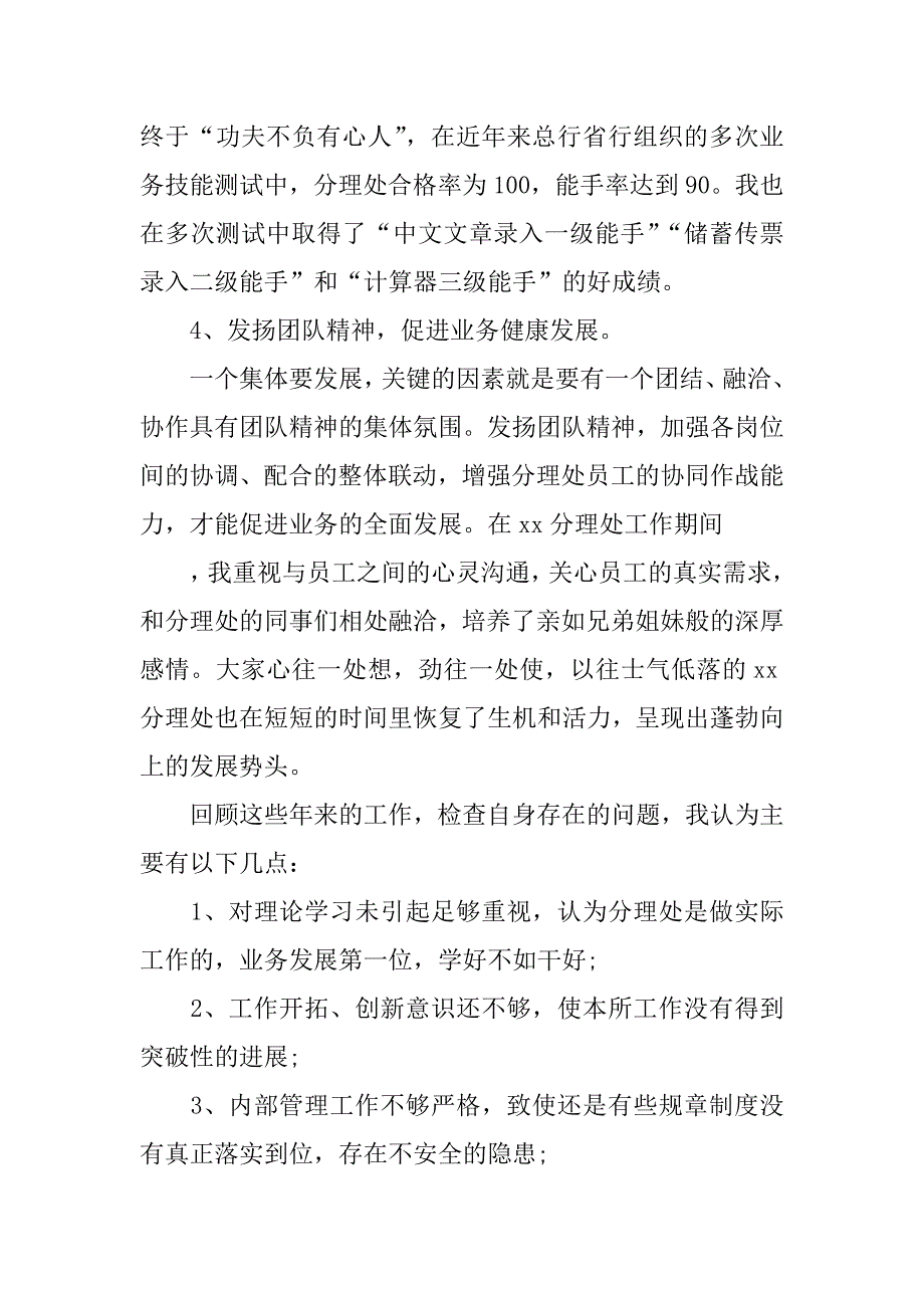 银行主任述职报告.docx_第4页