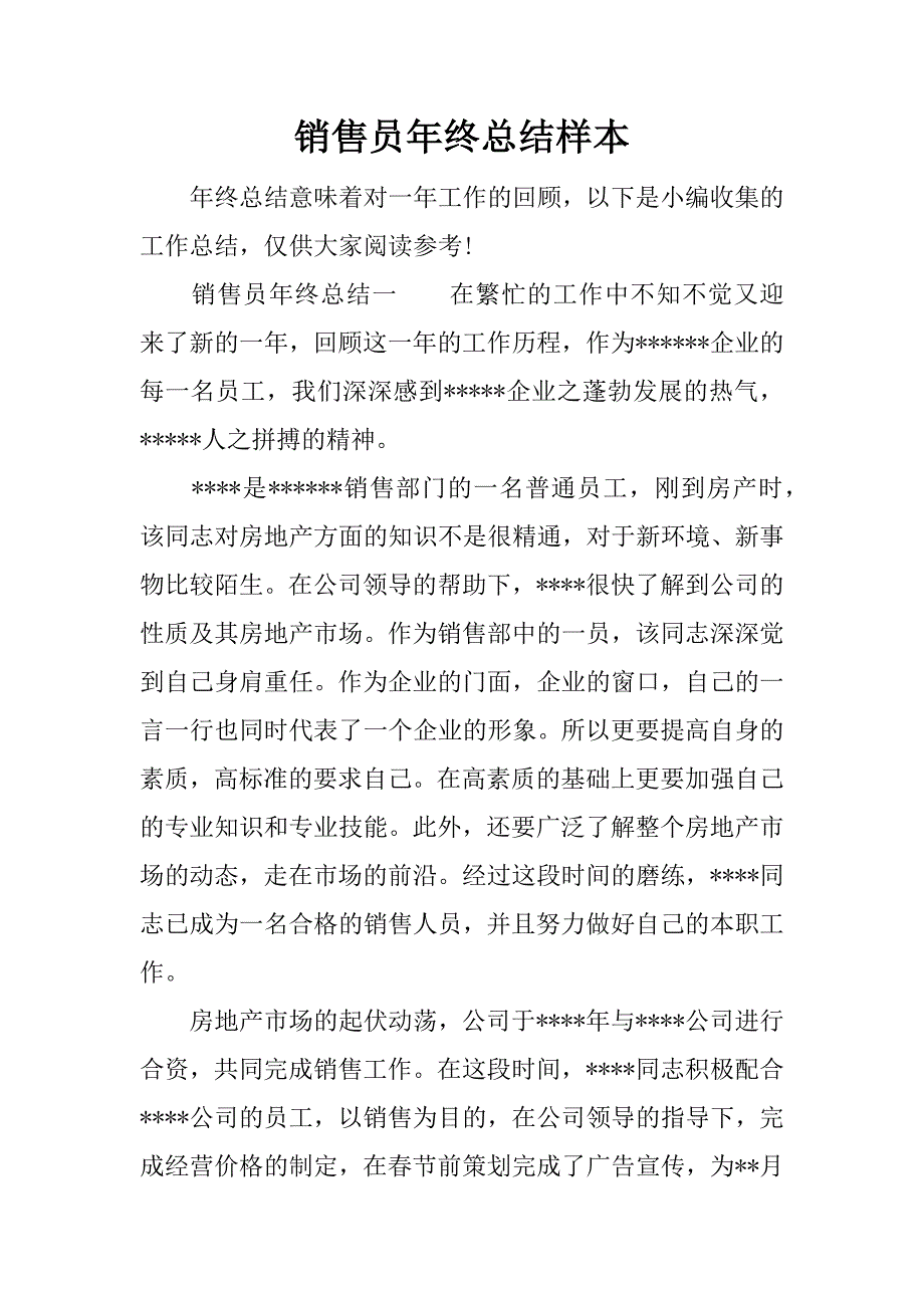 销售员年终总结样本.docx_第1页