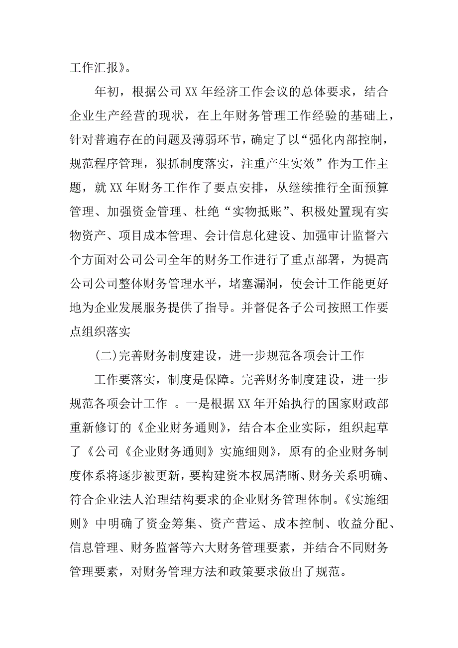 财务经理工作的汇报.docx_第3页