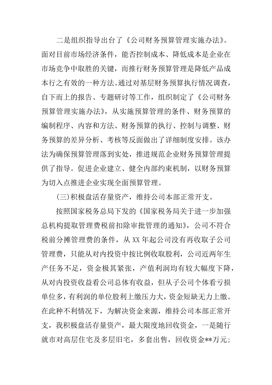 财务经理工作的汇报.docx_第4页