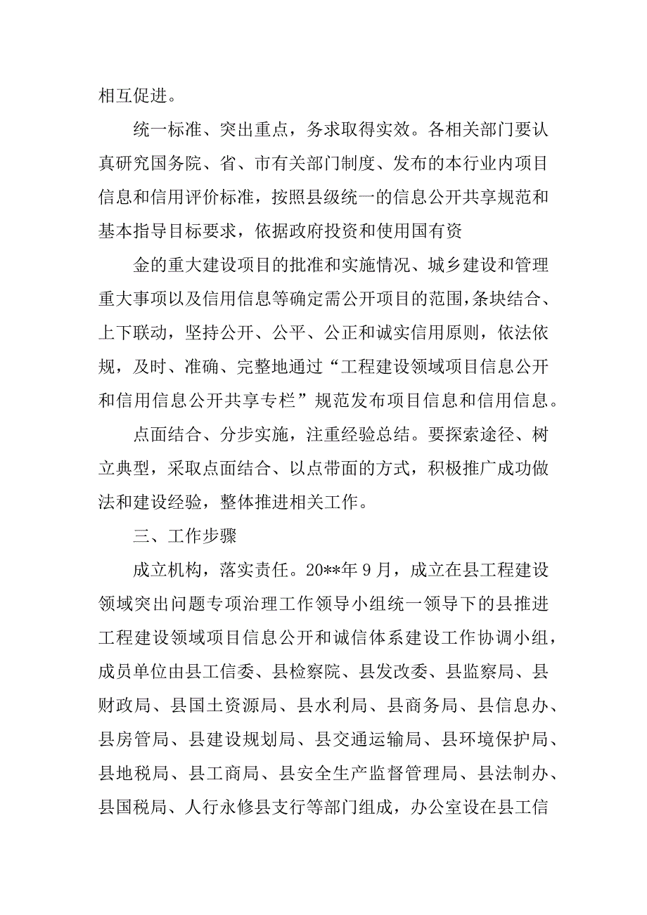 诚信体系建设方案.docx_第2页