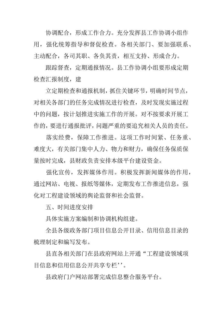 诚信体系建设方案.docx_第5页