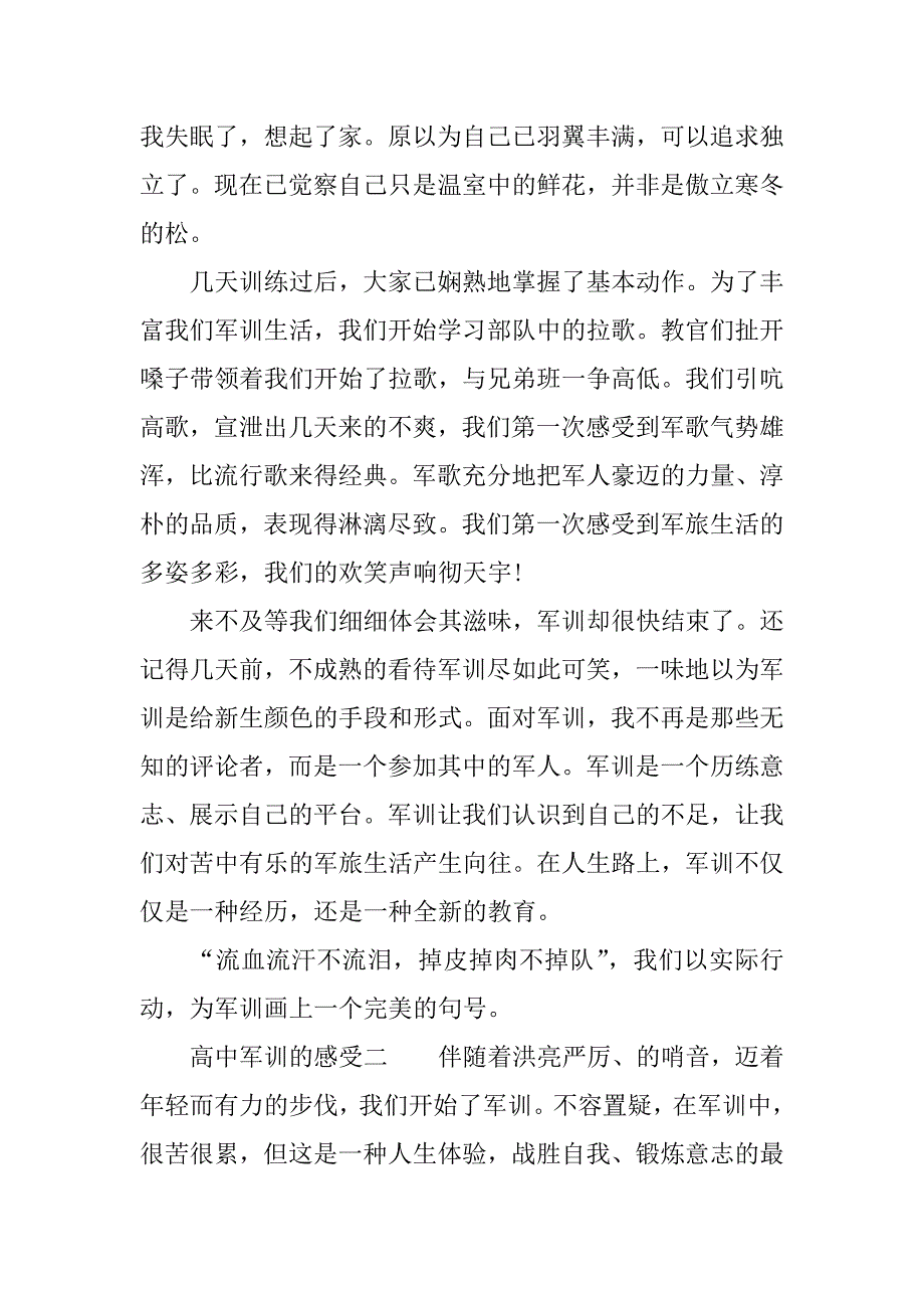 高中军训的感受.docx_第2页