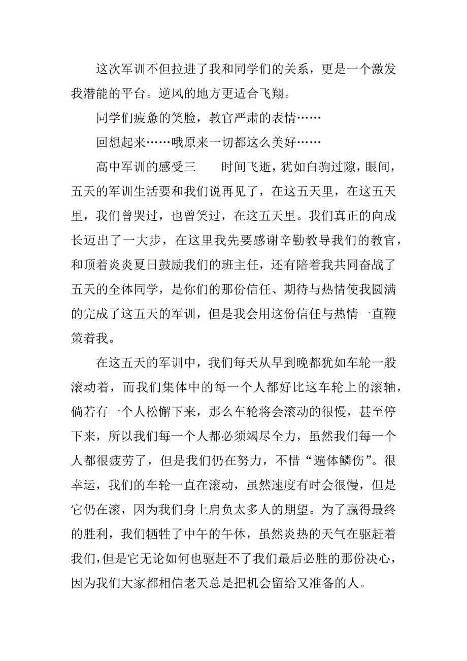 高中军训的感受.docx_第4页