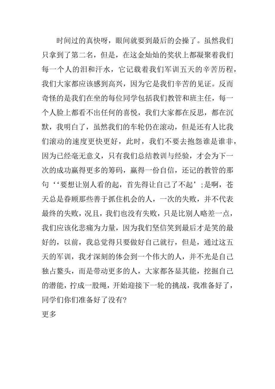 高中军训的感受.docx_第5页