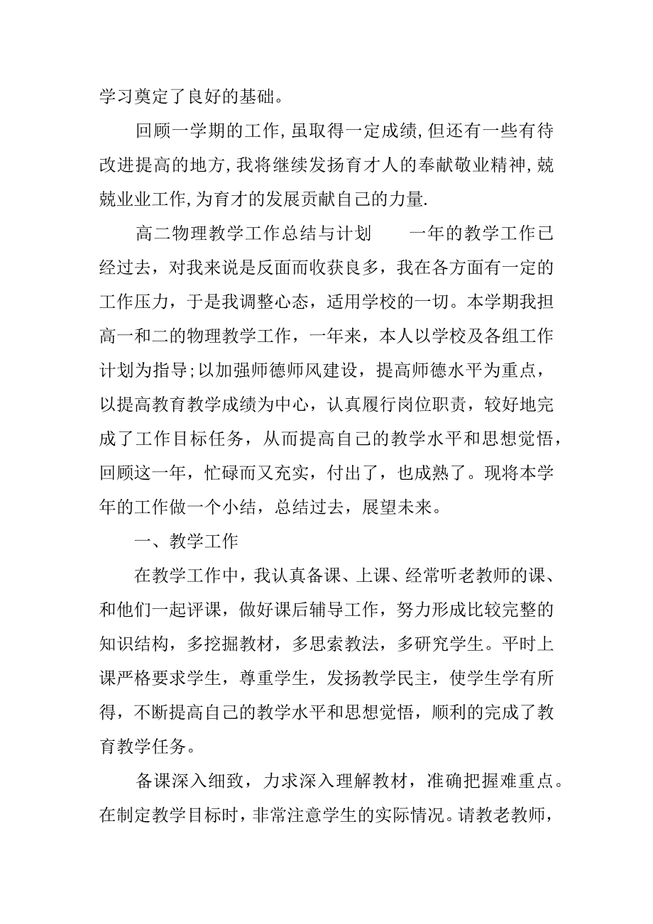 高二物理教学工作总结与计划.docx_第3页