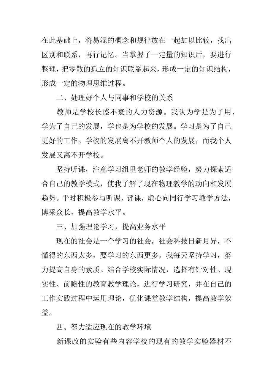 高二物理教学工作总结与计划.docx_第5页