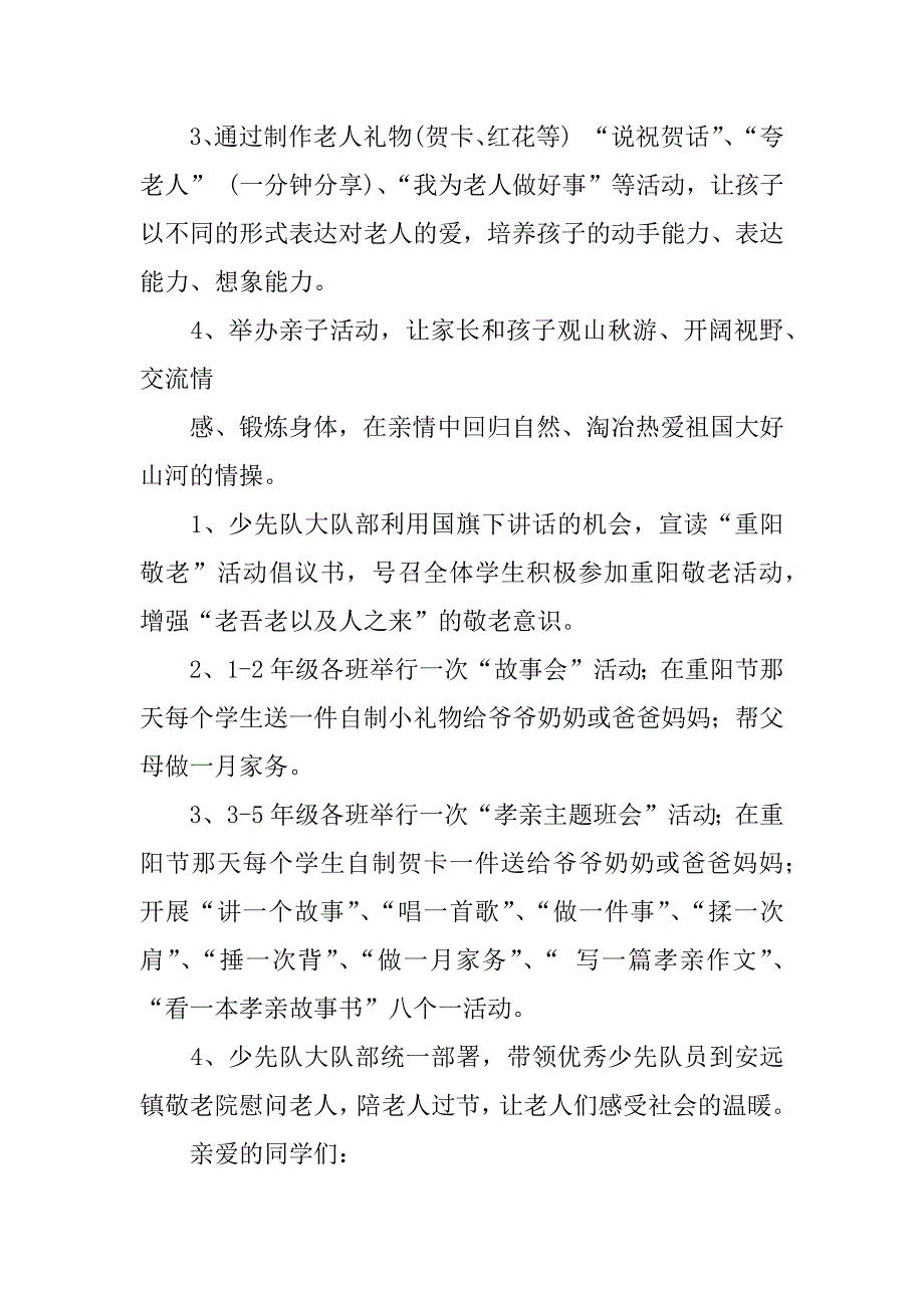 重阳节敬老月活动方案参考.docx_第4页