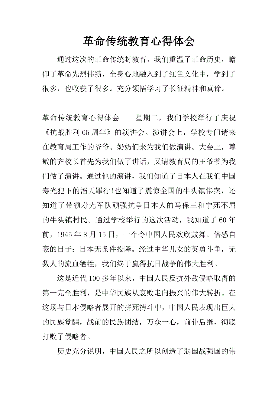 革命传统教育心得体会_1.docx_第1页