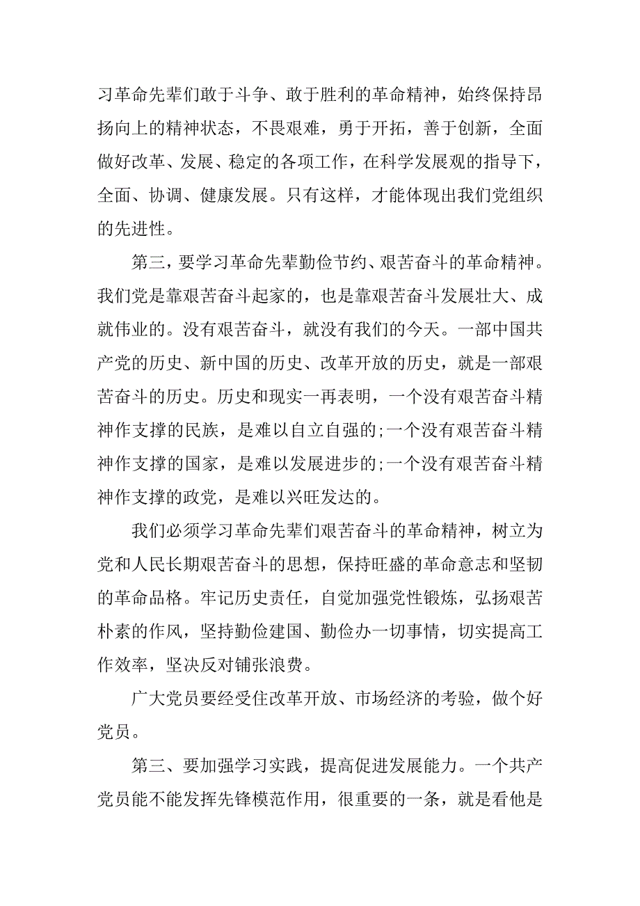 革命传统教育心得体会_1.docx_第4页