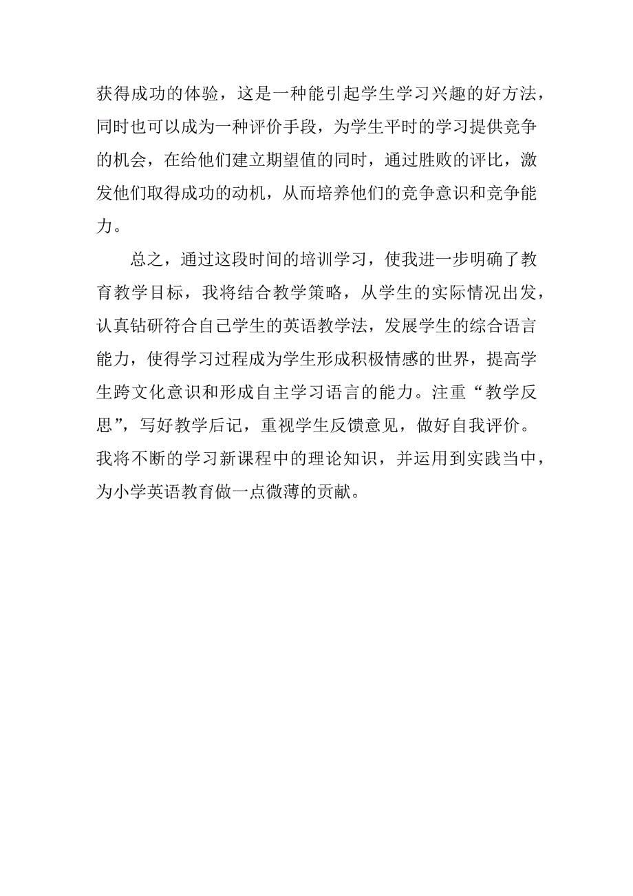 英语国培学习总结参考.docx_第5页