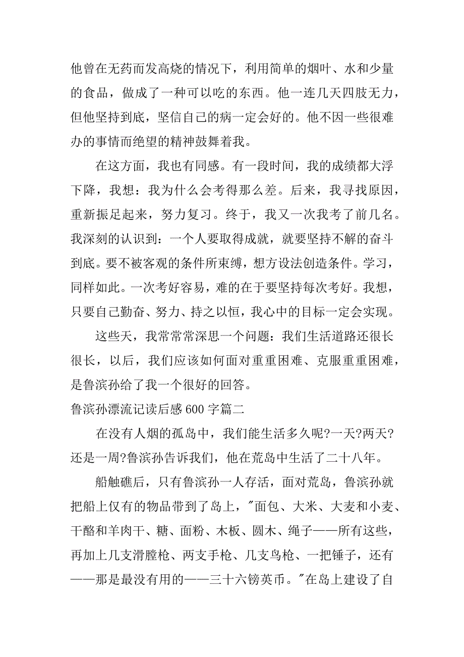 鲁滨孙漂流记读后感600字精选.docx_第2页