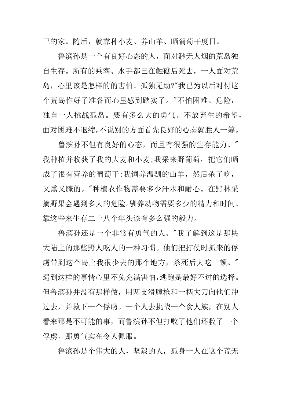 鲁滨孙漂流记读后感600字精选.docx_第3页
