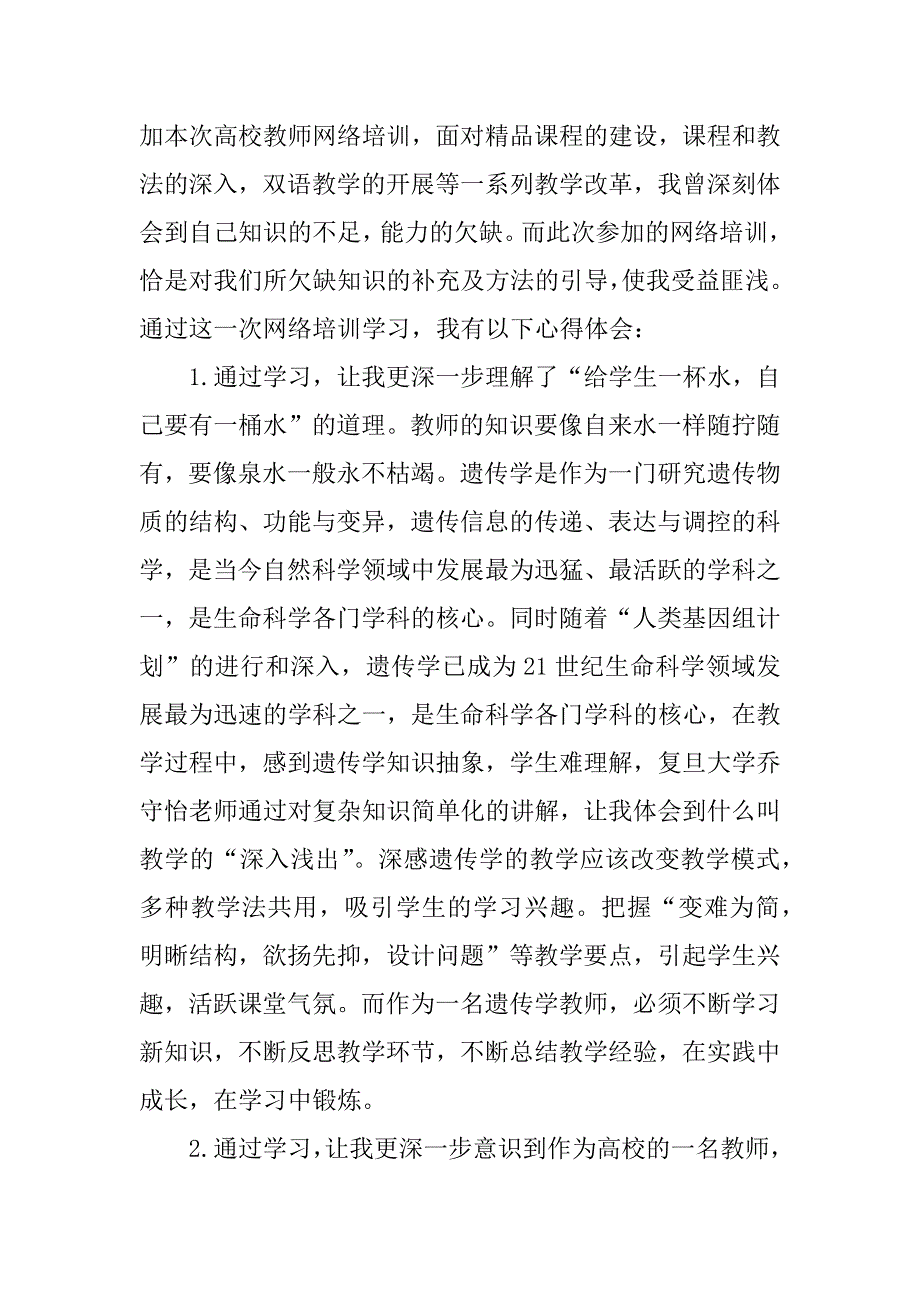 高校教师网络培训心得体会.docx_第3页