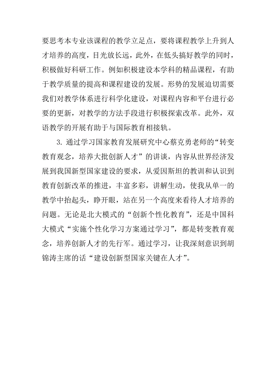 高校教师网络培训心得体会.docx_第4页