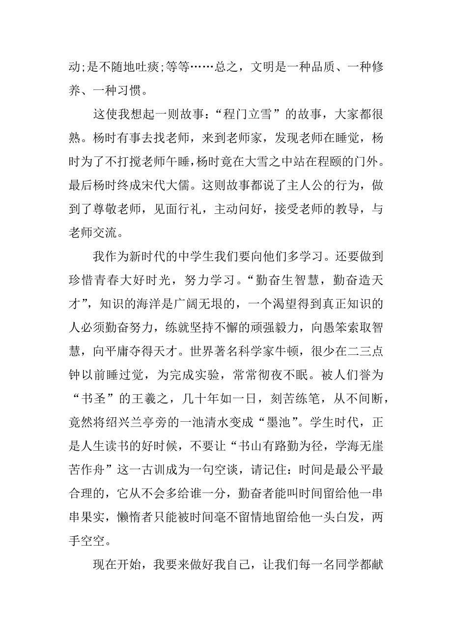 遵纪守法从我做起优秀征文.docx_第2页