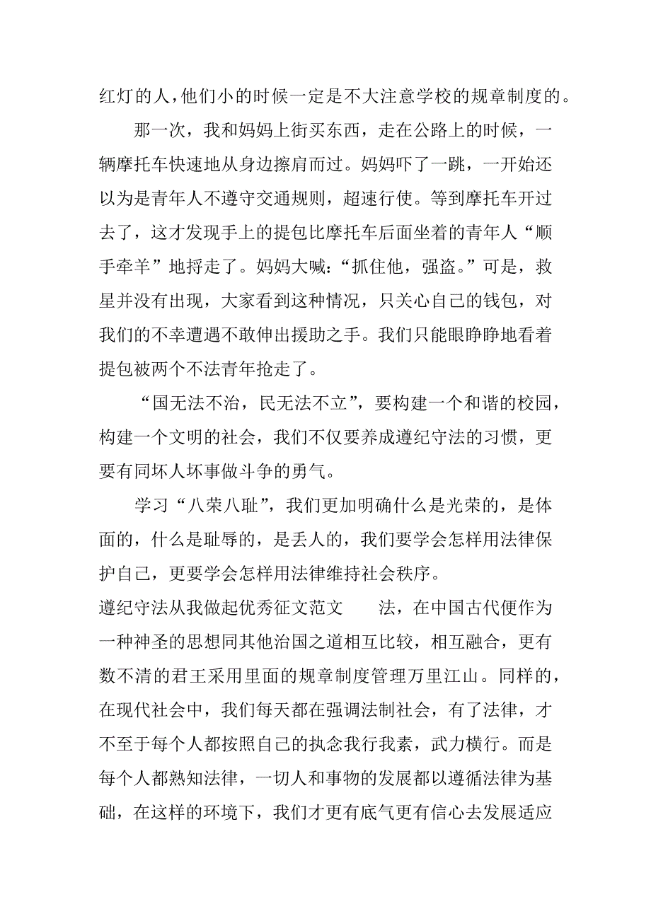 遵纪守法从我做起优秀征文.docx_第4页