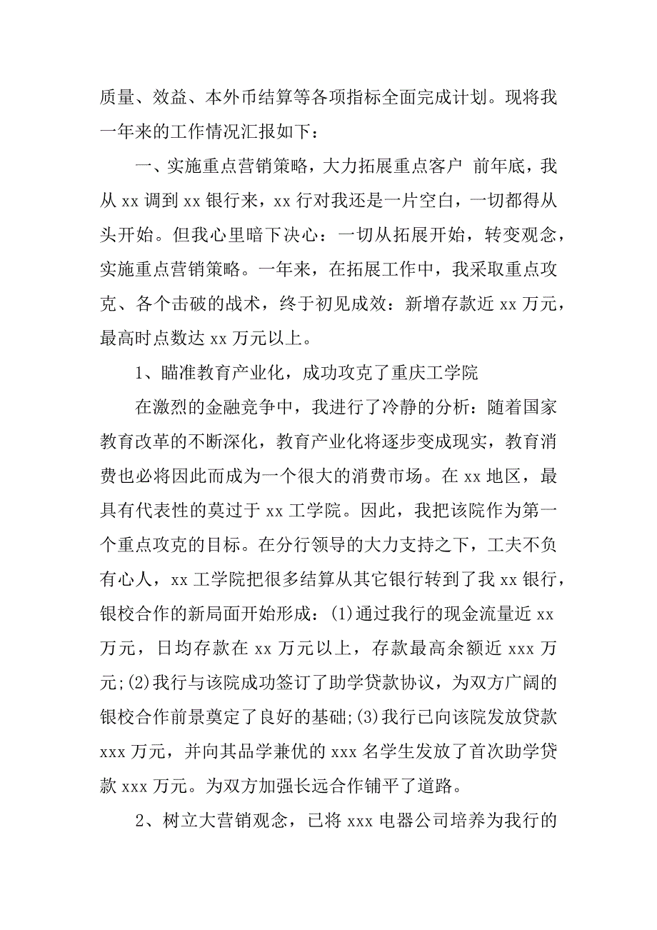 银行行长个人年度工作总结.docx_第2页