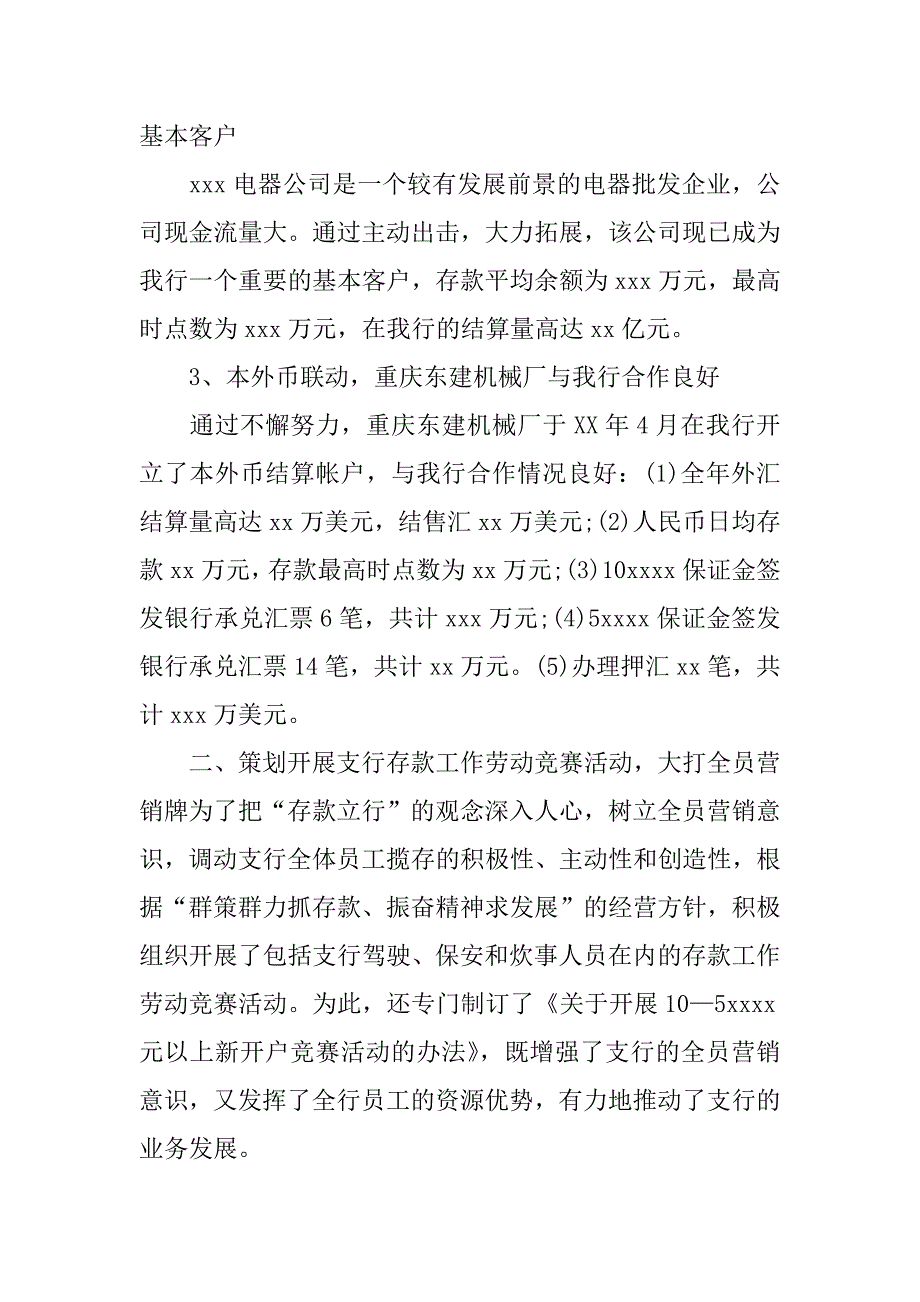 银行行长个人年度工作总结.docx_第3页