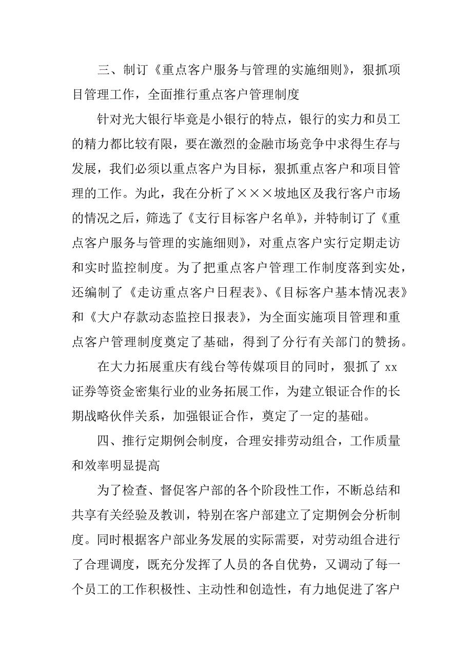 银行行长个人年度工作总结.docx_第4页