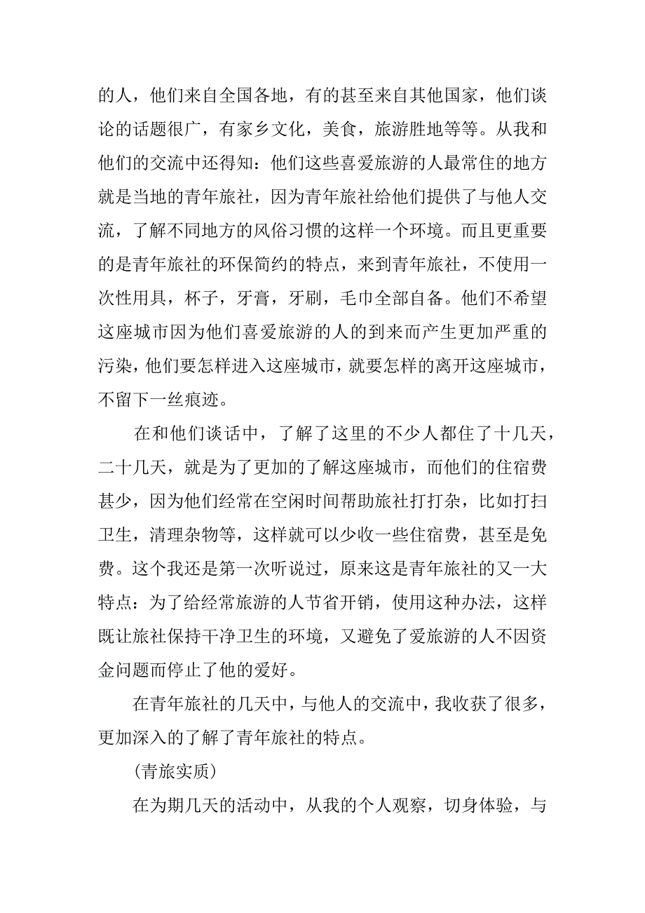 青旅实习报告.docx_第3页