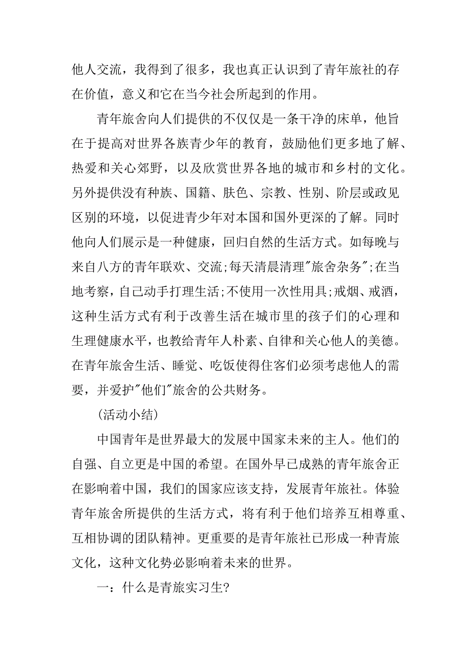 青旅实习报告.docx_第4页
