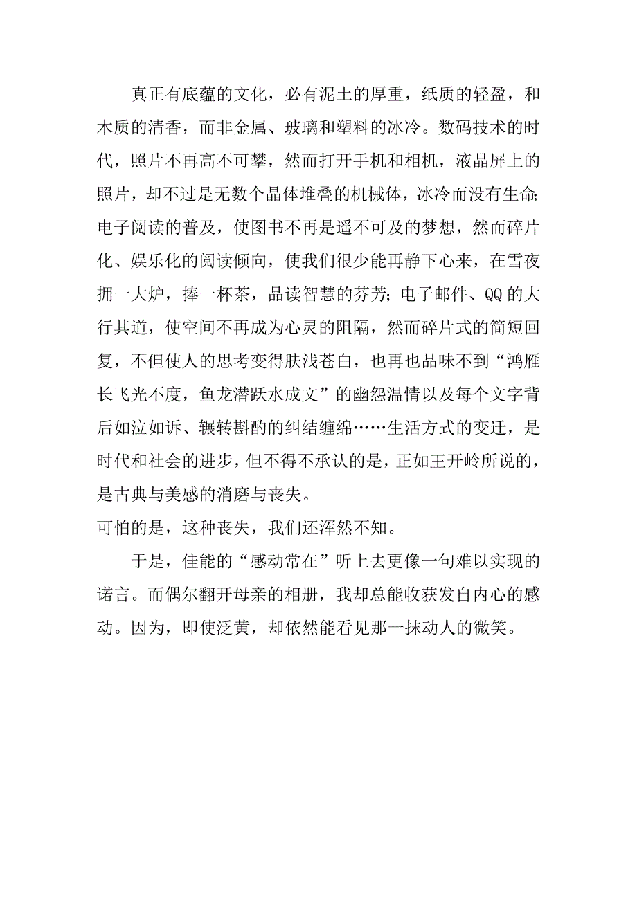 高考满分作文：透过那泛黄的老照片.doc_第2页