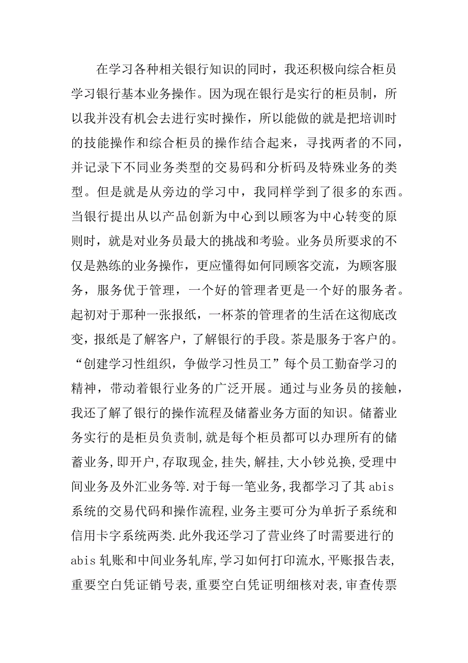 金融投资实习报告总结.docx_第3页