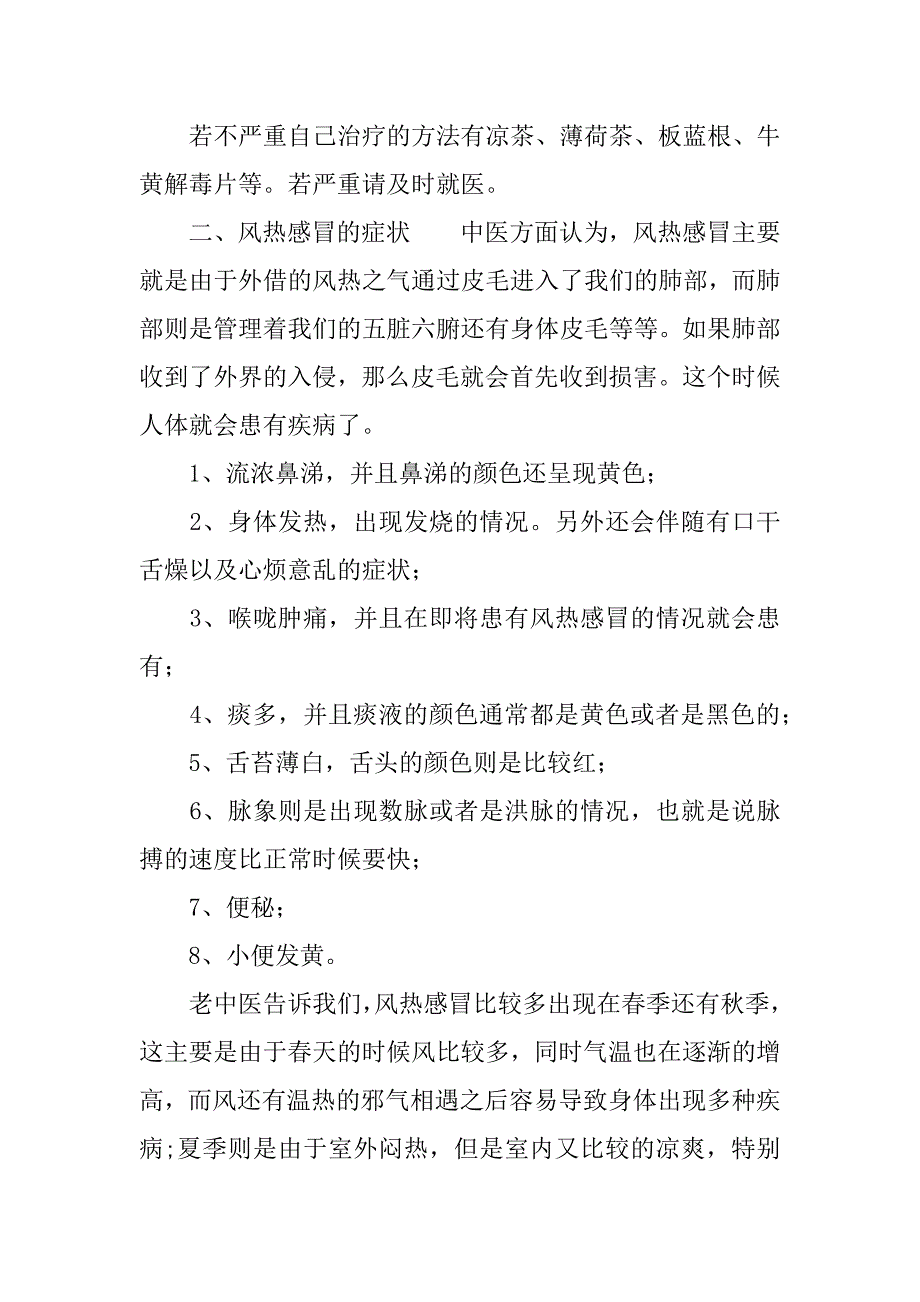 风寒感冒与风热感冒的区别.docx_第2页