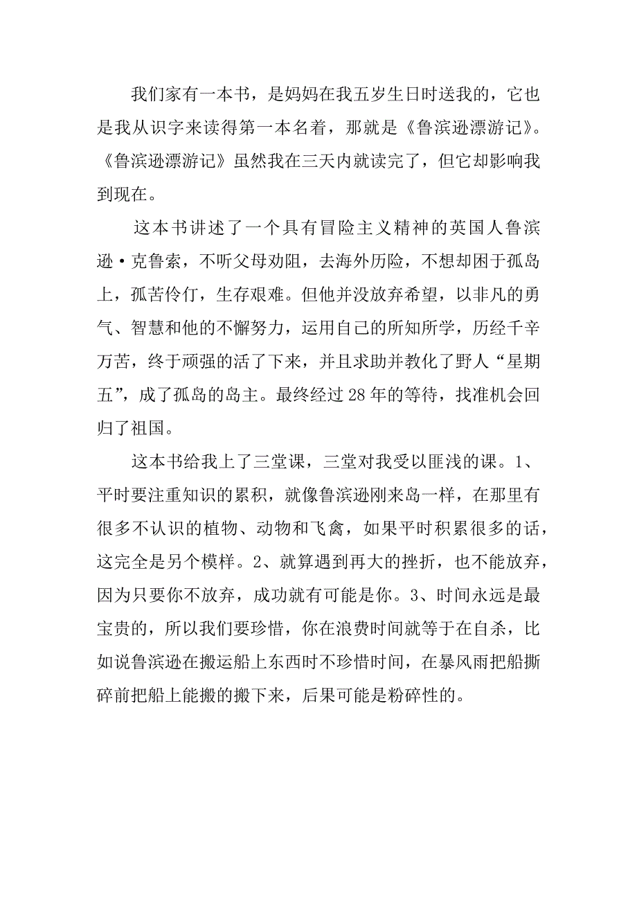 鲁宾逊漂流记读后感三则.docx_第4页