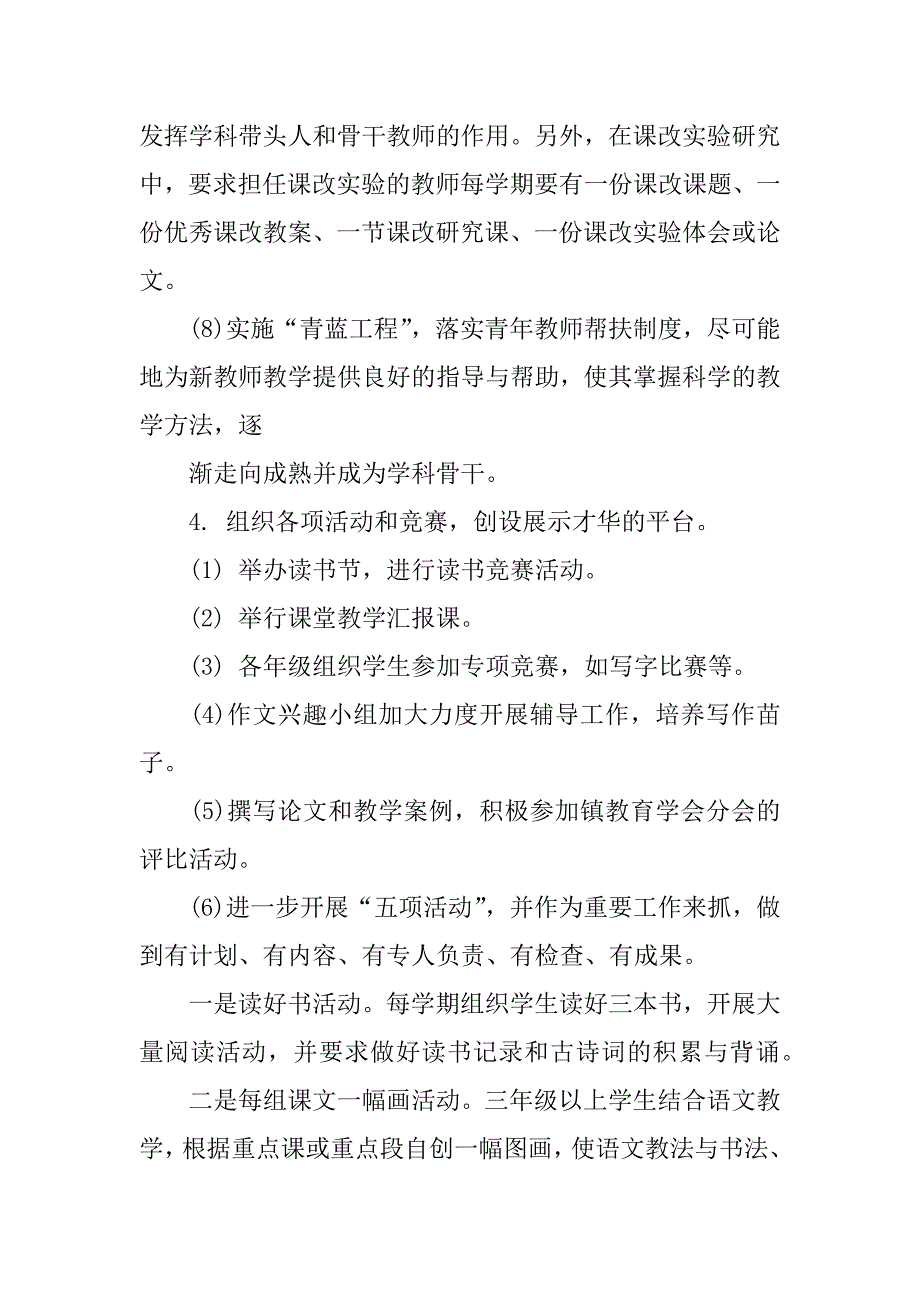 语文教研工作计划.docx_第4页