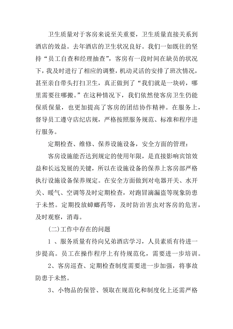 领班述职报告_1.docx_第4页