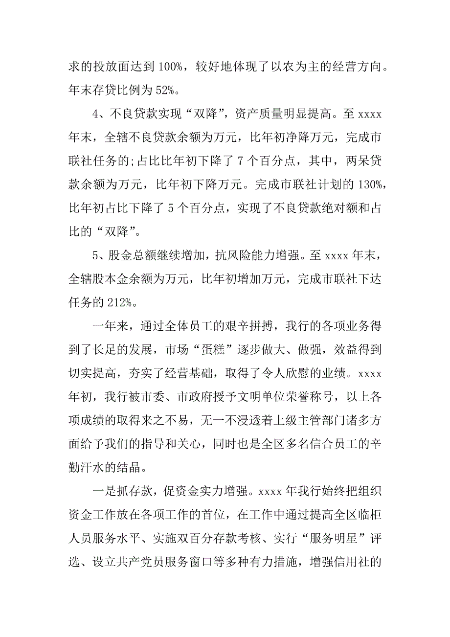 银行职员年终述职的报告.docx_第2页