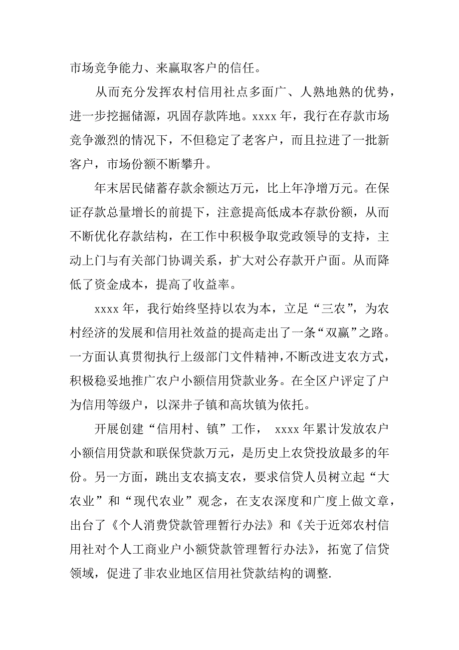 银行职员年终述职的报告.docx_第3页