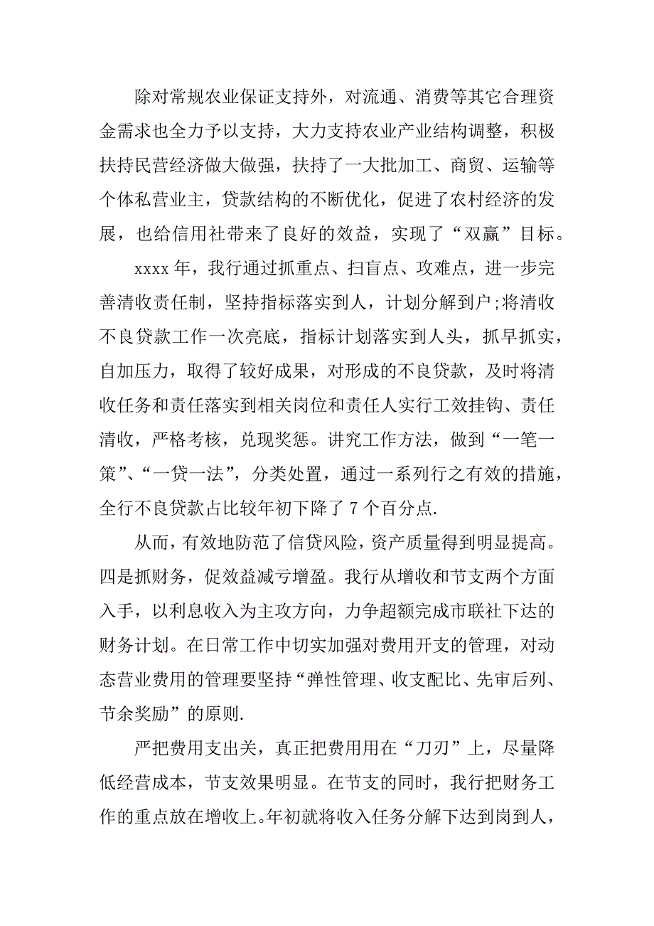 银行职员年终述职的报告.docx_第4页