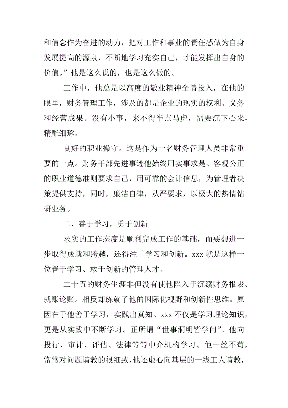 财务经理事迹材料.docx_第2页