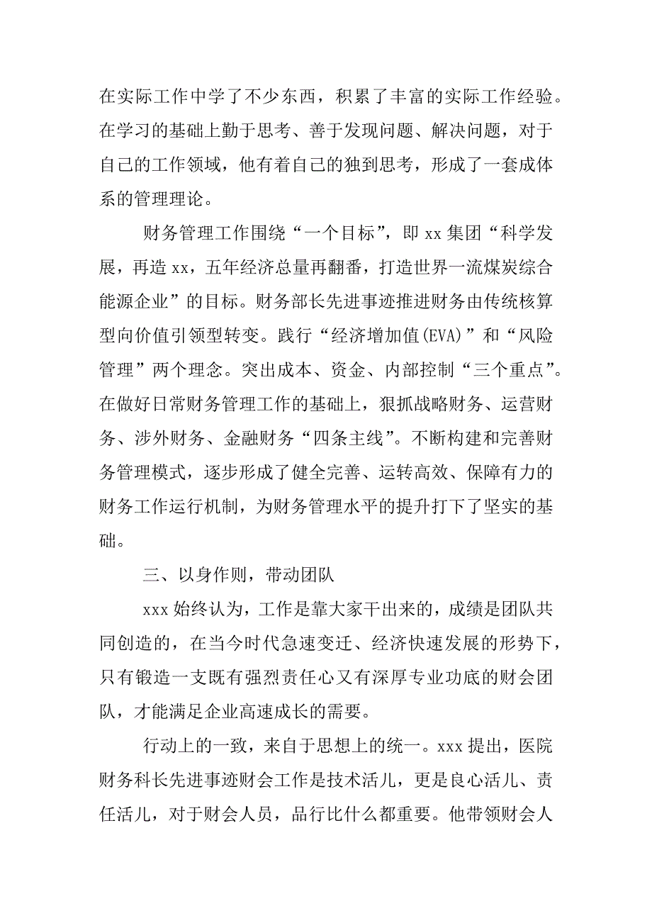 财务经理事迹材料.docx_第3页