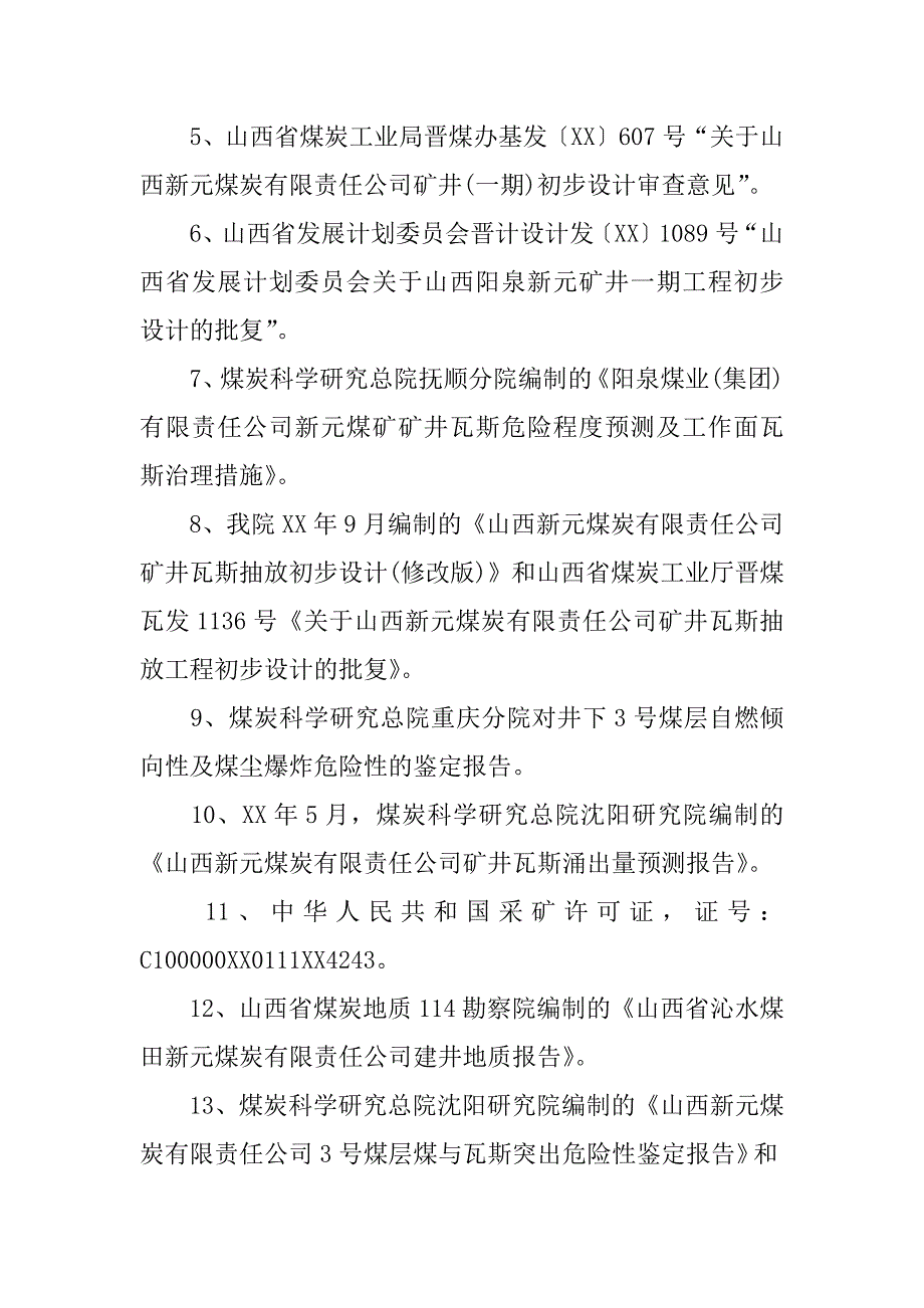 通风安全专业实习报告.docx_第3页