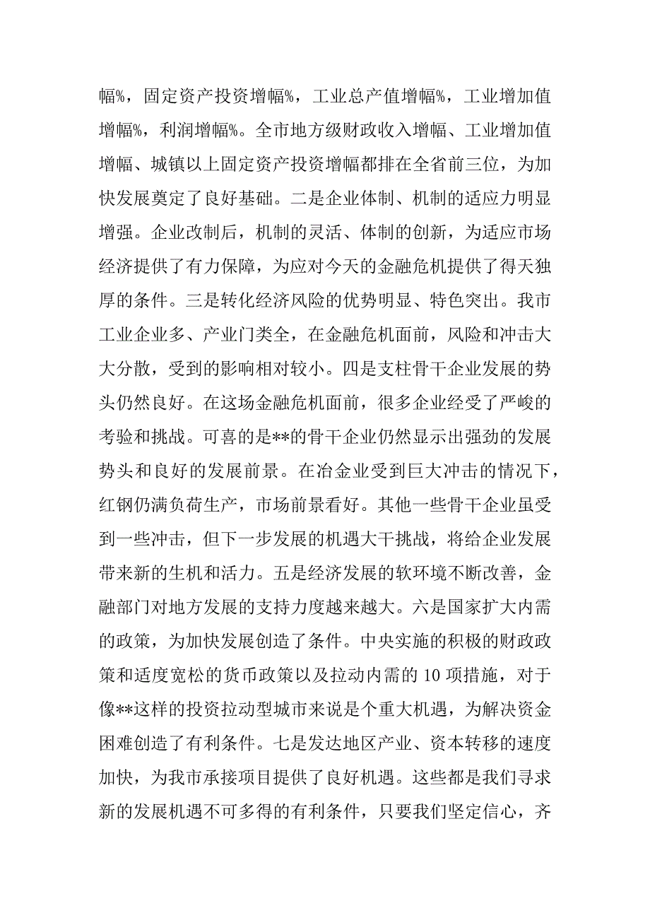 领导应对金融危机演讲稿.doc_第2页