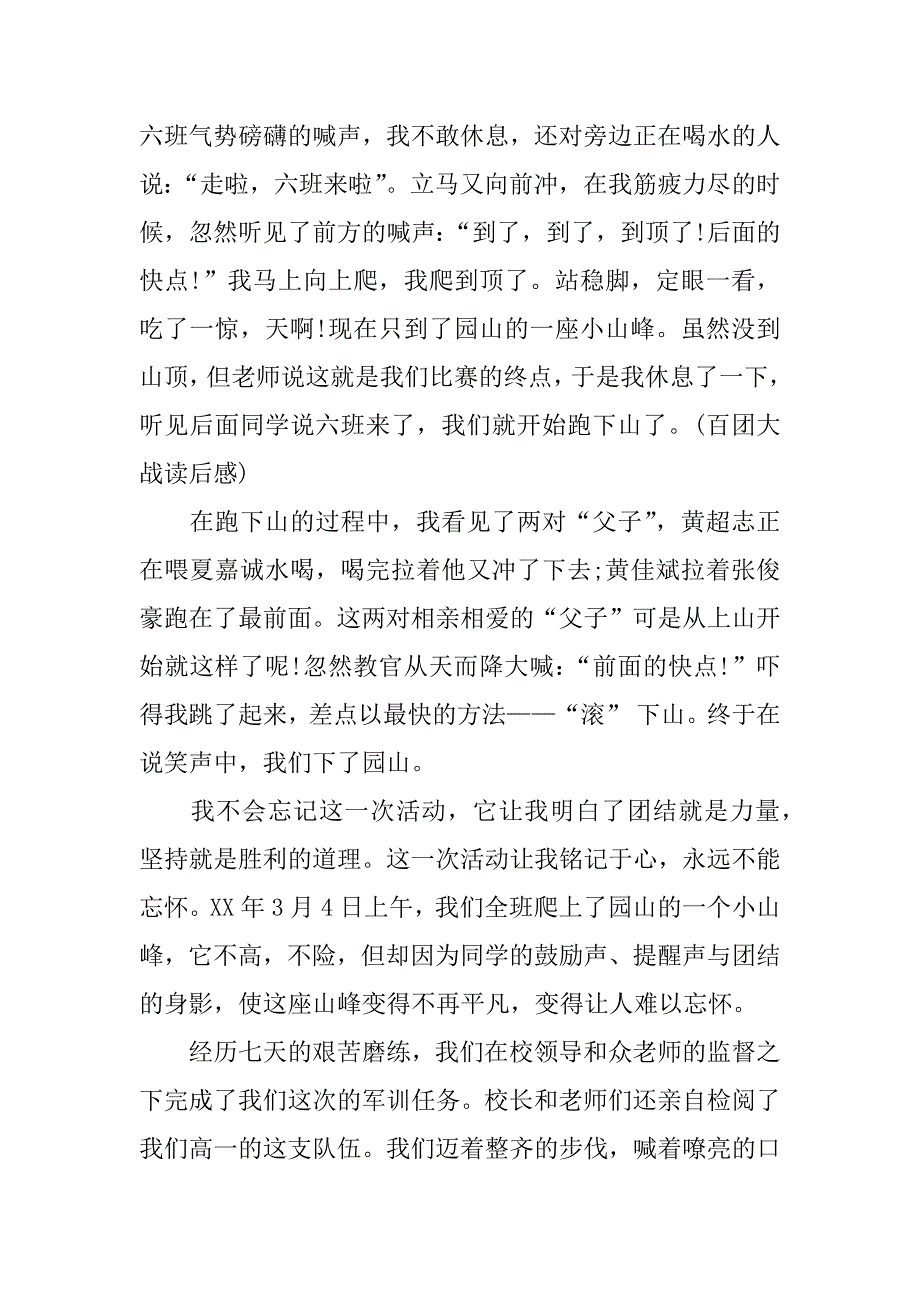 高一军训感言700字.docx_第2页