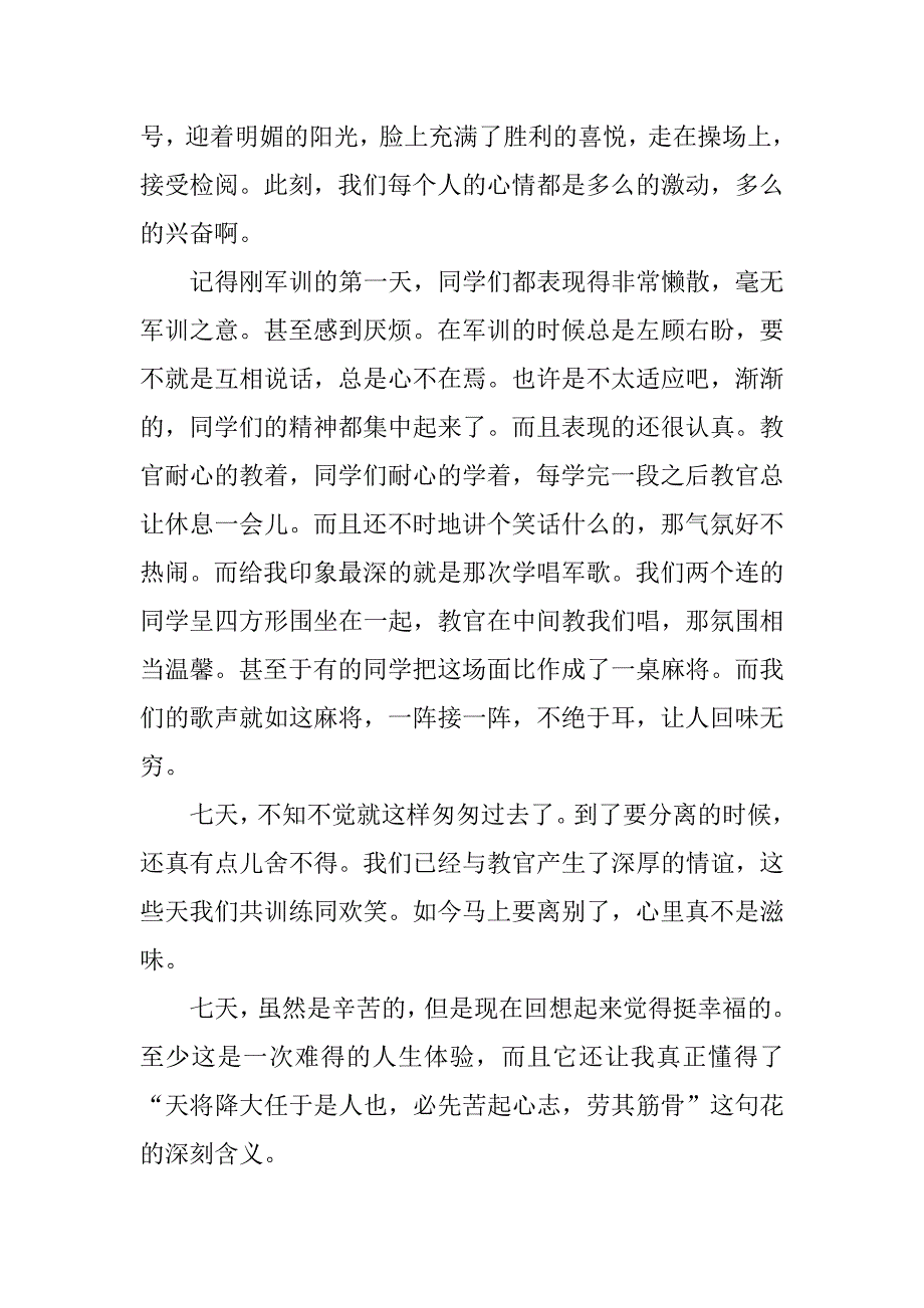 高一军训感言700字.docx_第3页