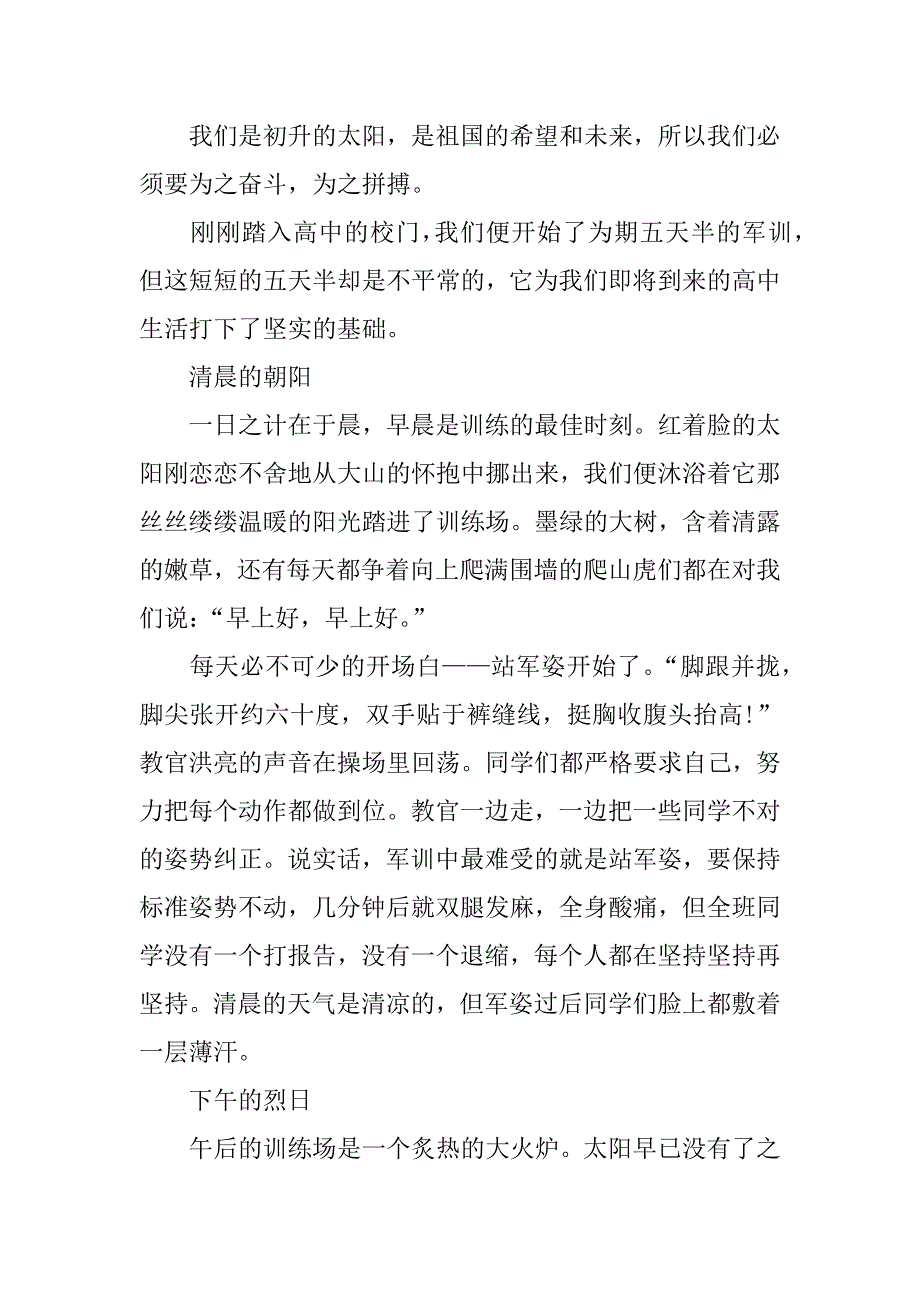 高一军训感言700字.docx_第4页