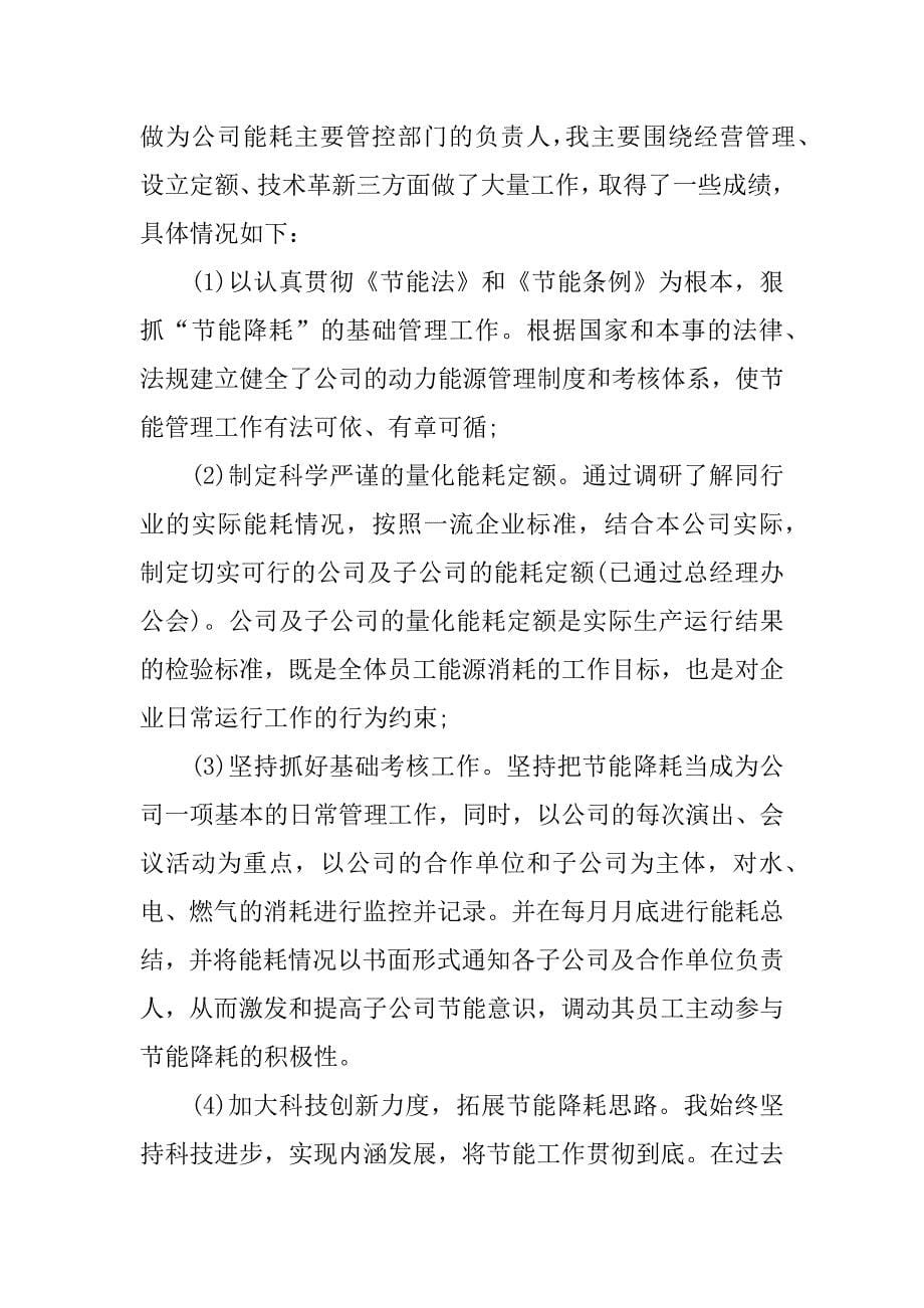 设备管理述职报告.docx_第5页